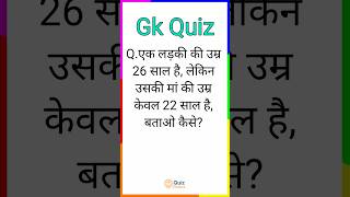 Quizopedia।।GK Question and Answer।।Quiz Chakra #gk in hindi