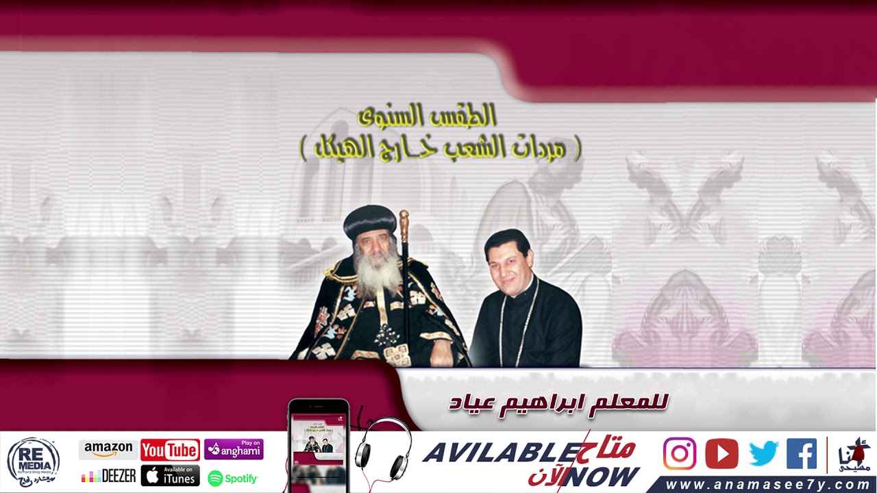 لحن ابيكران - للمُعلم ابراهيم عياد