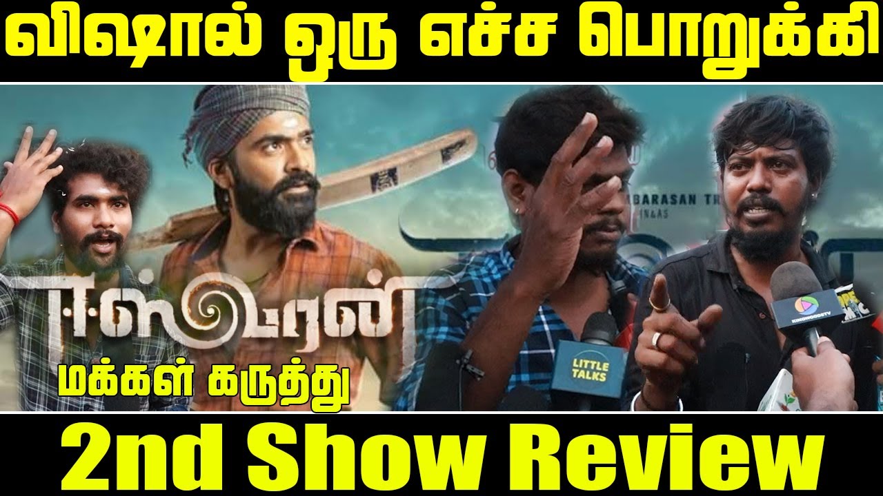 விஷால் உன் பருப்பு வேகாது - சிம்பு ரசிகன் | Eeswaran public review | Eeswaran movie review | Eswaran