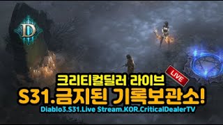 [04.13]개꿀잼 시즌 2일차! 레전드 강령시작! 원시 드시러 오세요![디아블로3.Diablo3]