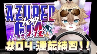 【 #アズグラ409integral / GTA 】Day4 ケモノがいくはじめてのロスサントス【#ワギらいぶ 】