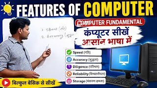 Computer सीखें आसान भाषा में... features of Computer #video
