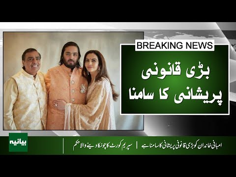 Ambani Family Faces Major Legal Trouble Supreme Court S Shocking Order Latest News Updates