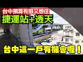 預算有限又想住台中透天🤔開箱烏日新整理老透天...台灣房地產 北屯 南屯 台中港 南區 西屯 廍子參考