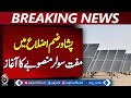 Peshawar Solar Project | Free Solar Panels for 120,000 People | Merged Districts Initiative
