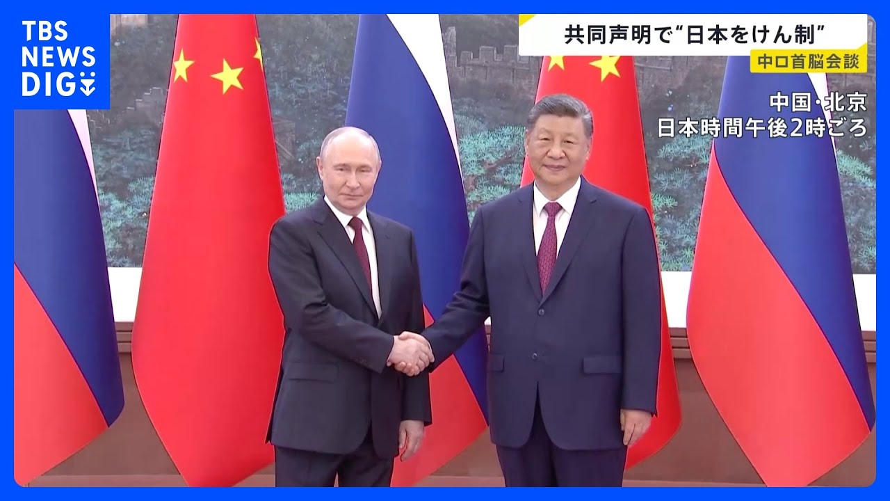 China-Russia Summit: Joint Statement Specifies 
