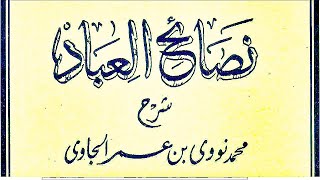 Gus Baha - Nashaihul Ibad Bab 4 Maqalah 19-20 # 27 November 2018