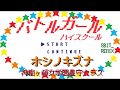 8bit「バトルガール」OP【ホシノキズナ】ファミコン風アレンジ