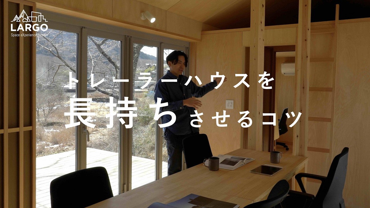 【意外なメンテナンス】トレーラーハウス、長持ちさせるコツ