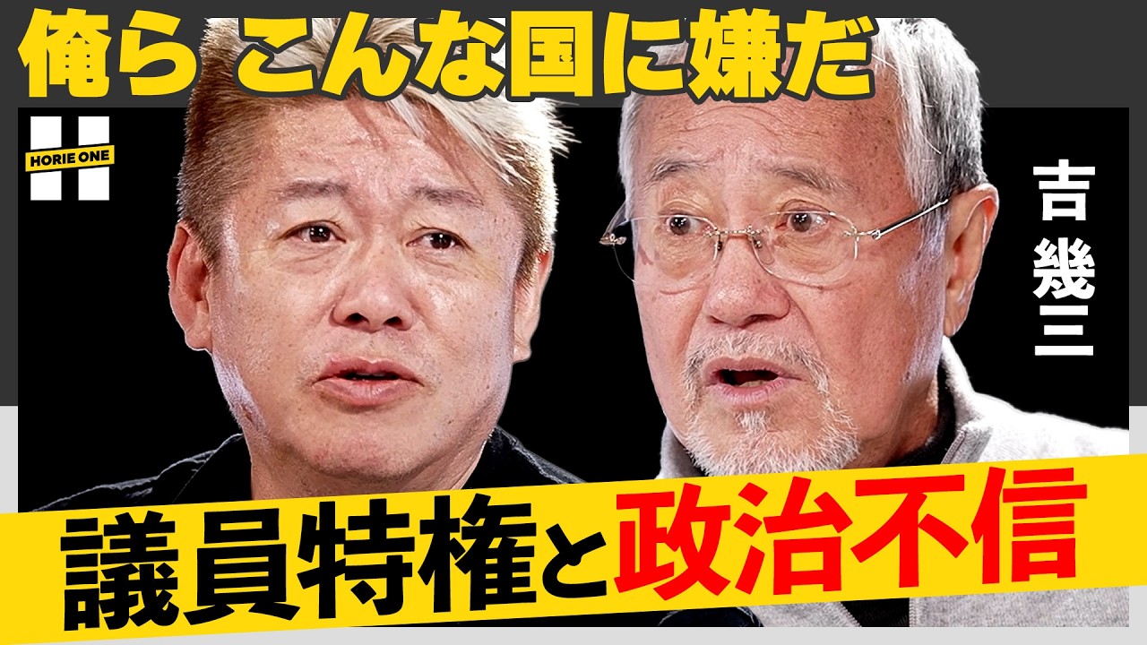 歌謡・演歌歌手 吉幾三が登場「俺ら東京さ行ぐだ」IKZOブーム再考「政治家は半分でいい」に込めた不信と怒り 総売上60億円 名曲「雪國」印税の落とし穴【堀江貴文（ホリエモン）】 / HORIE ONE