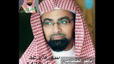 الشيخ ناصر القطامي سورة الرعد من مصحف رمضان1438