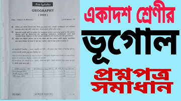 Class 11 Geography question paper 2022 ll একাদশ শ্রেণীর ভূগোল পরীক্ষার প্রশ্নপত্র এর সমাধান ll💥