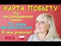 КАРТА ПОБЫТУ 2019 Побыт с МУЖЕМ(inne okoliczności). Воссоединение с семьёй.Отличия