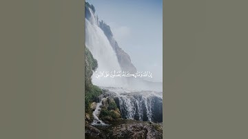 إِنَّ اللَّهَ وَمَلَائِكَتَهُ يُصَلُّونَ عَلَى النَّبِيِّ | تلاوة خاشعة للشيخ ناصر القطامي