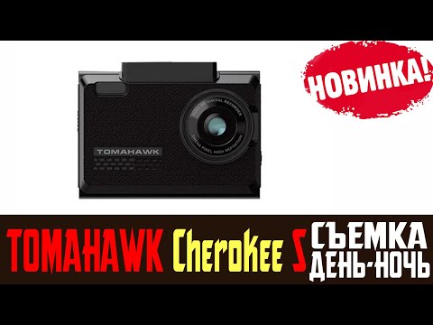 Обзор на сигнатурное комбо устройство TOMAHAWK Cherokee S отзывы владельца