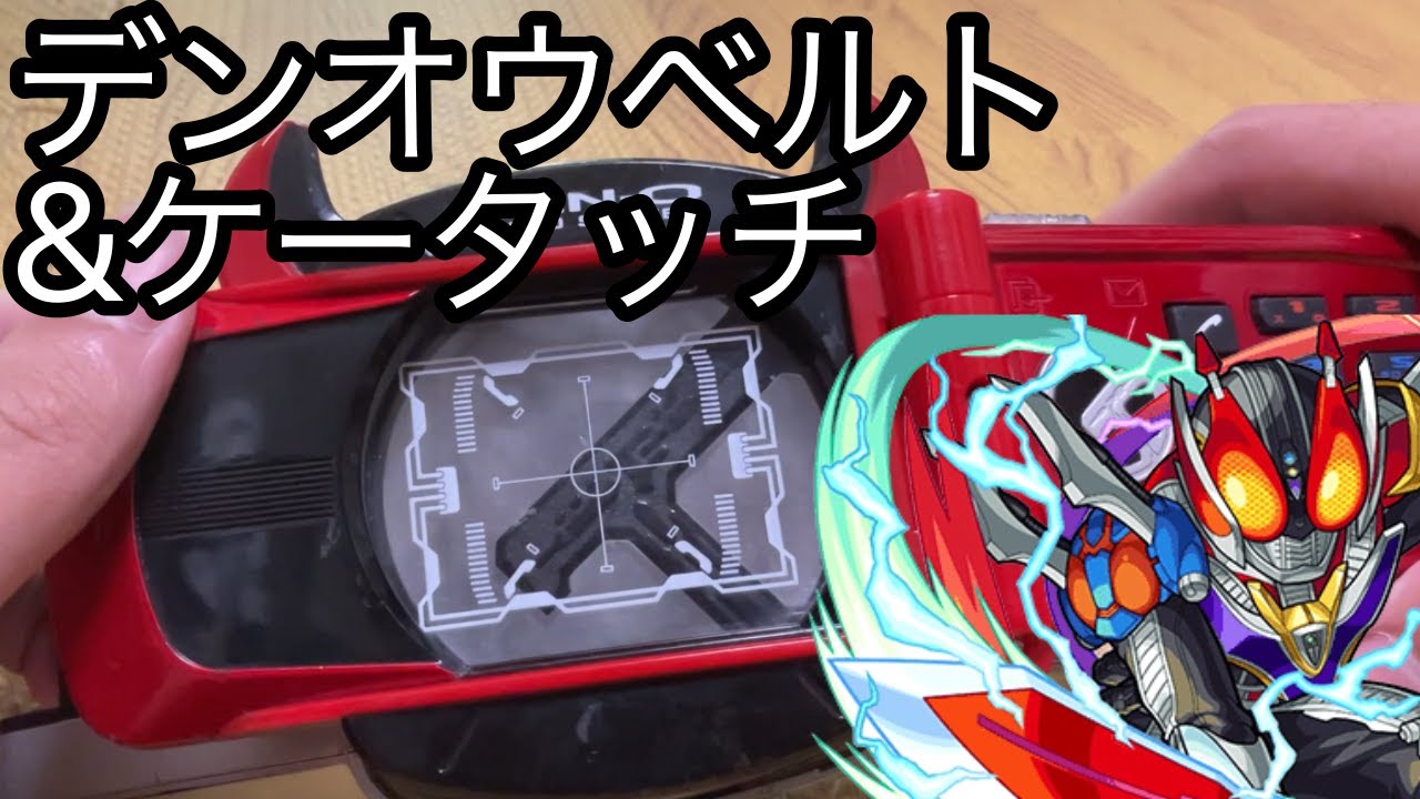 懐かしの玩具】基本4フォームとクライマックスフォームに変身！DX