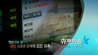161002 취재파일K 예고 ㅣ KBS방송
