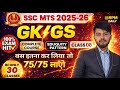 SSC MTS 2025 | GK/GS CLASS 08 | बस इतना कर लिया तो 75/75 लाओगे | 30 Days Exam Plan | By Karan Sir🔥