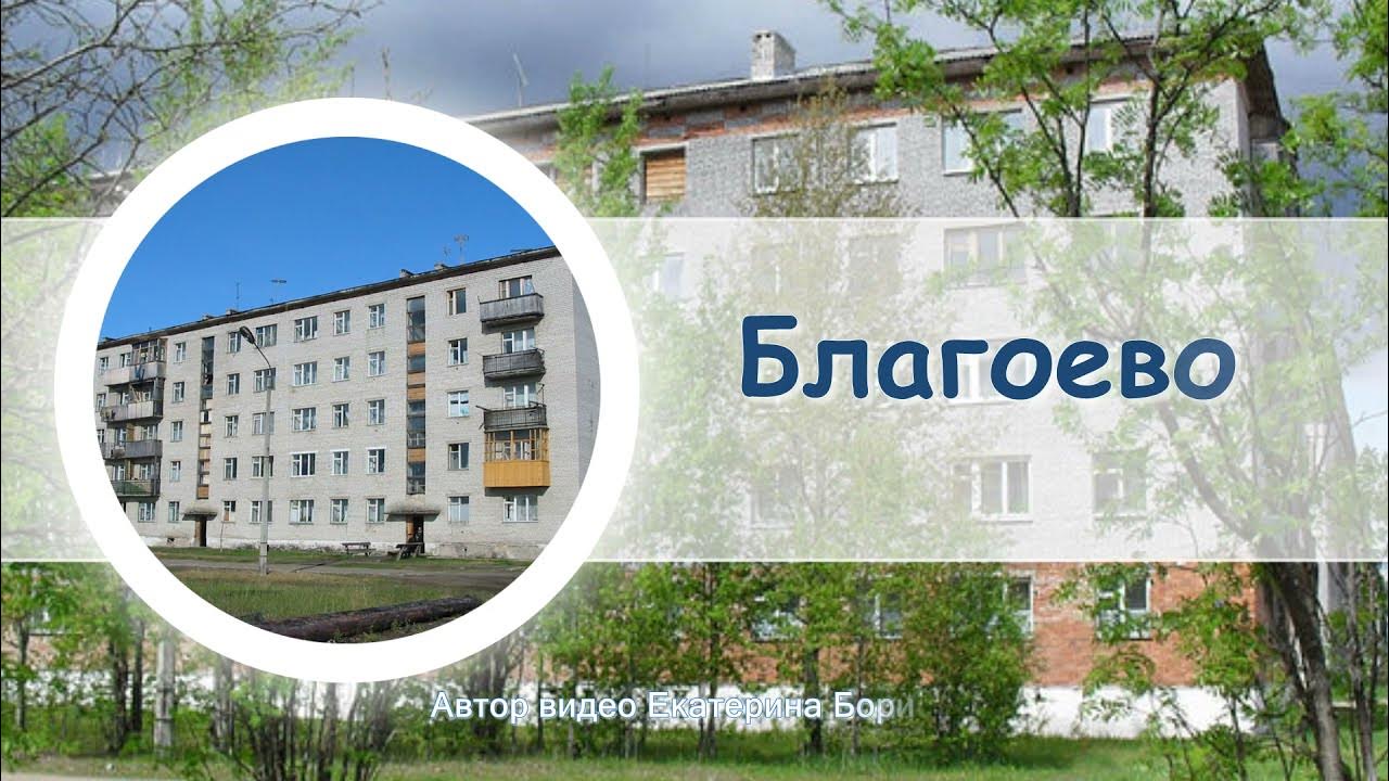 чим поселок в коми. поселок благоево республика коми. детский сад благоево удорский район. благоево республика коми. дорога в благоево.