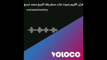 تلاوة خاشعة من سورة العلق | بصوت شاب يقلد الشيخ المنشاوي🥺🥺❤️❤️💔💔