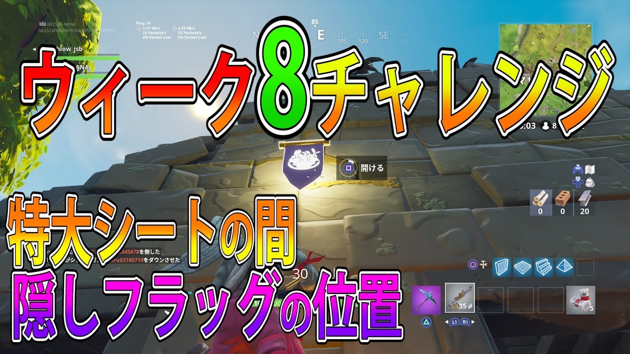 フォートナイト 実況 ウィーク8チャレンジ シートの間 隠しフラッグ Part 261 Fortnite ななか Youtube