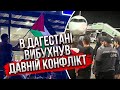 Весь Дагестан ПІДНЯЛИ НА ВУХА! Лапін: Це не просто так. Кремль влаштував істерику