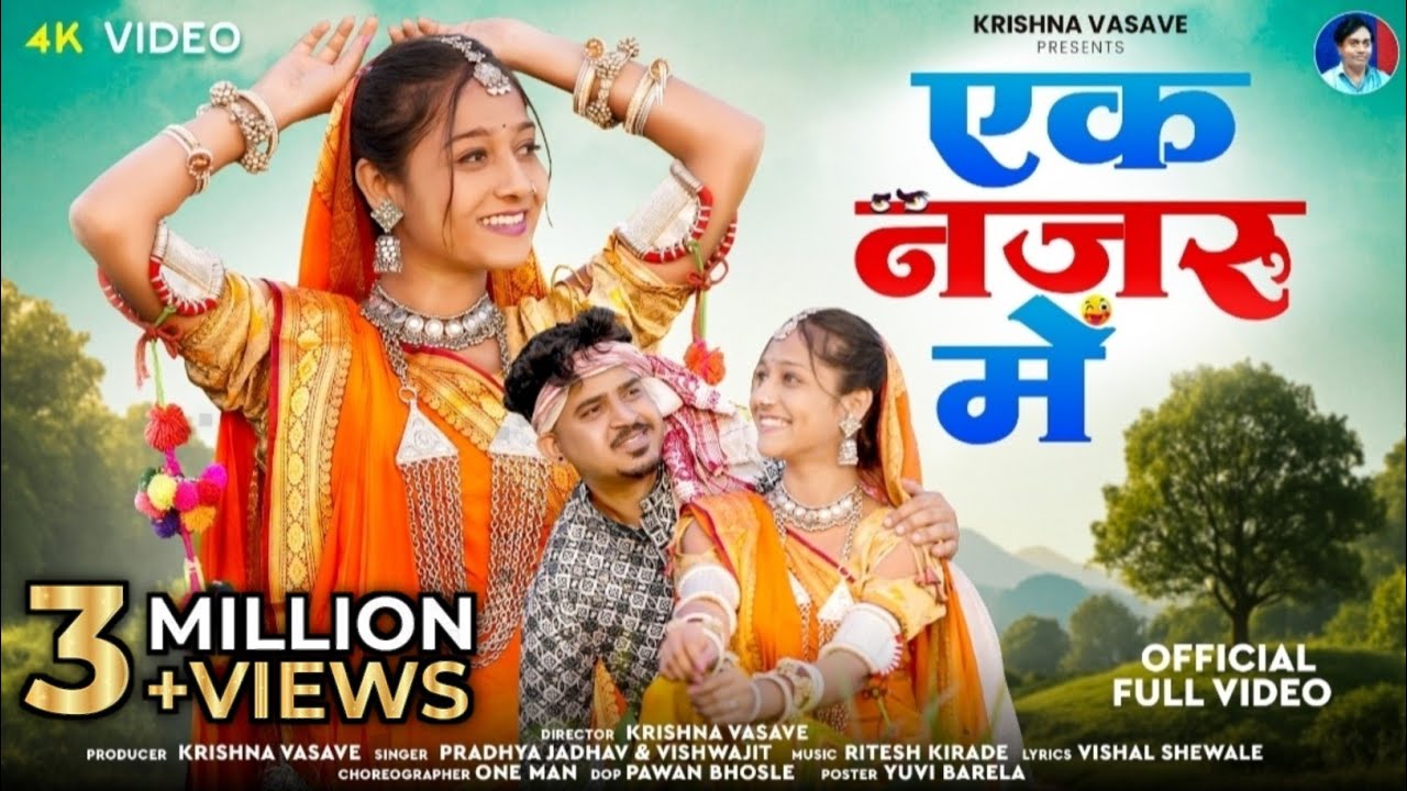 New Adivasi Song | Ek Najarume ( एक नजरू मे ) | Official Video | Vishnu Pawara | Pradnya#adivasisong