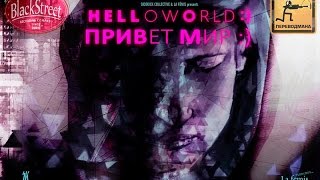 Hello World -) - Привет Мир -) (Black Street Records)