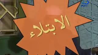 لطف الله ينزل مع المصيبة الشيخ محمد متولي الشعراوي