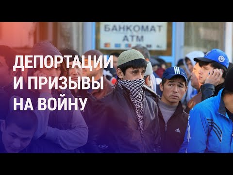 Обязательный призыв в армию для новых граждан РФ. Таджикистан: аресты бизнесмена и писателя | АЗИЯ