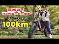 海外から来たごっつくてでっかいアシスト自転車を試乗してみた!【HEYBIKE RangerS】