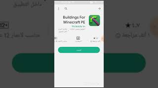 افضل برامج مباني لماين كرافت البرنامج الثاني للمباني والمودات والمابات عايزين نوصل ٥٠مشاهدة screenshot 4