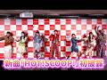 CANDY TUNE、新曲♪『HOT!SCOOP!』生歌 &amp; ダンスを初披露!まぜまぜダンスがクセになる