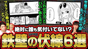 ワンピース伏線 Youtube