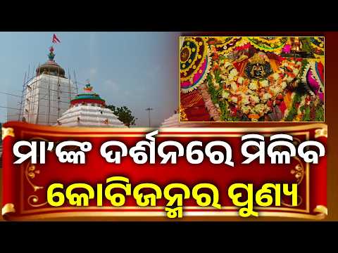 16 Days of Divine Rituals Begin at Maa Biraja Temple as Jajpur Prepares for the Grand Rath Yatra