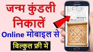 फ्री में जन्म कुंडली निकाले | janam kundli kaise nikale mobile se | astrosage kundli kaise dekhe screenshot 5