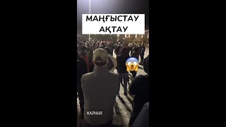 Маңғыстау Ақтау 😱 Астанадағы бауырларға бостандық ✊