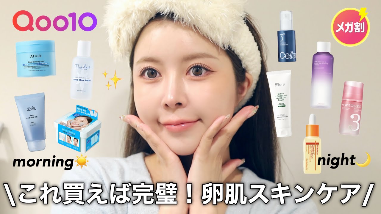 Qoo10 Mega Discount] No Sponsorship❌ My Summer Skincare