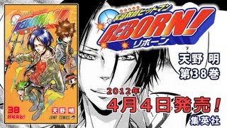 家庭教師ヒットマンreborn 38巻 試し読み Youtube