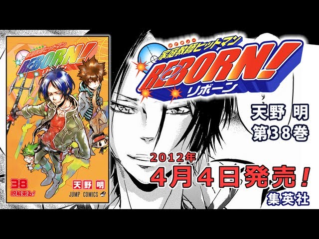 家庭教師ヒットマンreborn 38巻 試し読み Youtube