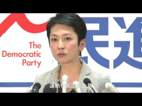 民進党 70112 蓮舫代表定例会見 2017年1月12日