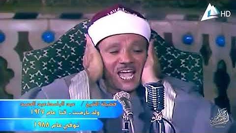 أفضل تلاوه لصاحب الحنجرة الذهبية