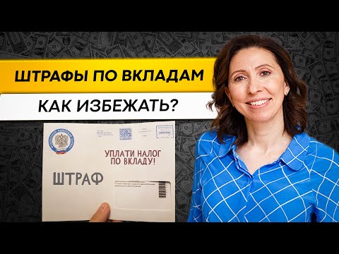 Как платить налоги по вкладам в 2023 году (Примеры)