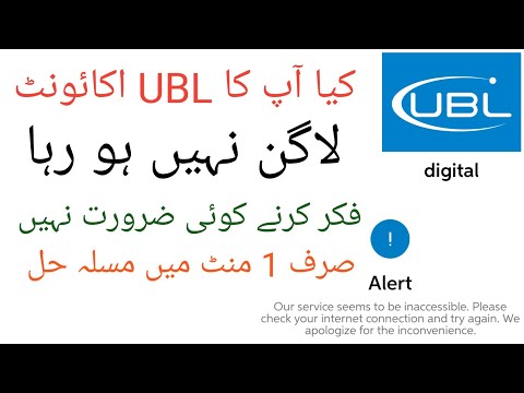 UBL app not login ubl login problem solved in 1 mint