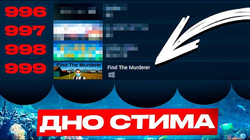 ТРЕШ ИГРЫ УДИВЛЯЮТ? ФИНАЛ ЭПОПЕИ FIND THE MURDERER 1 | Bluecheese | Дно Стима | Треш Игры