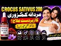 🔥 Crocus Sativus 200 Uses & Benefits | Homeopathic Medicine for Men’s Weakness & Energy Boost 💪