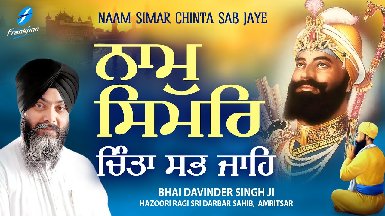 Naam Simar   New Shabad Gurbani Kirtan 2024   Bhai Davinder Singh Ji Hazoori Ragi Sri Amritsar