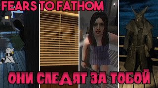 видео: Меня ПРЕСЛЕДОВАЛИ в FEARS TO FATHOM картинка: Меня ПРЕСЛЕДОВАЛИ в FEARS TO FATHOM