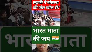 molana की बोलती बंद ! molana reaction on hindu l pak reaction 🫡