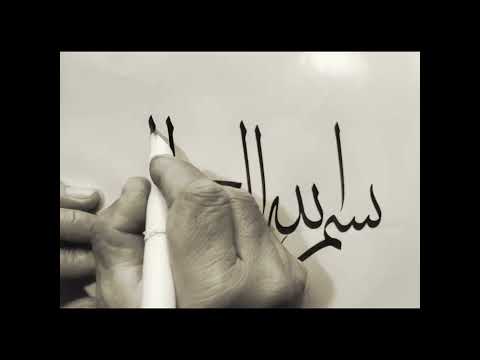 بسم الله الرحمن الرحیم به خط ثلث